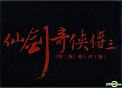 Chinese Paladin 3 OST