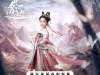 Cai Yi poster - Sword and Fairy 1 