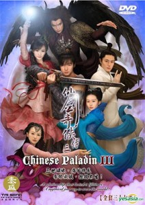 Chinese Paladin 3 (Cantonese & Mandarin Audio) DVD with English Subtitles