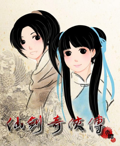 Cute Li Xiao Yao and Ling'er