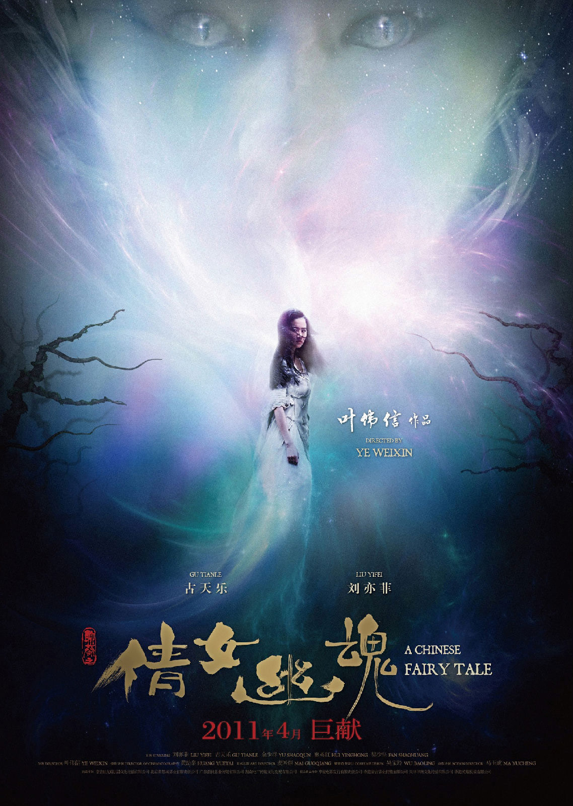 A Chinese Ghost Story 2011 Teaser Poster