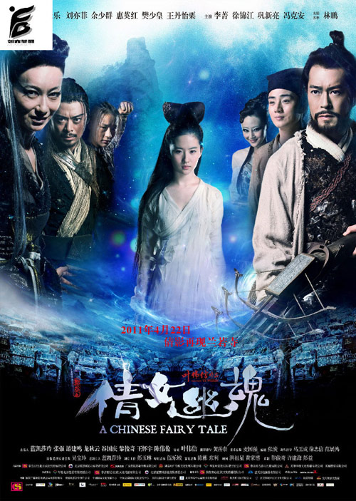 A Chinese Fairy Tale 2011