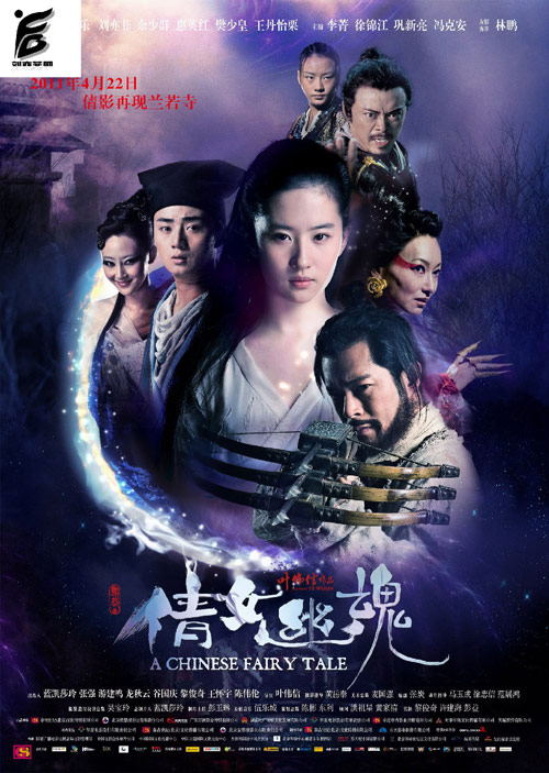 A Chinese Fairy Tale 2011