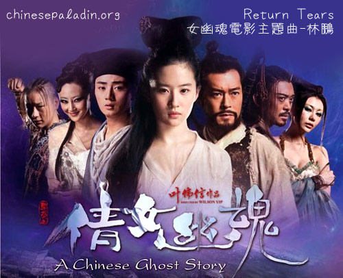 A Chinese Ghost Story 2001 Return Tears