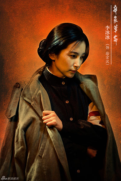 1911 Li Bing Bing