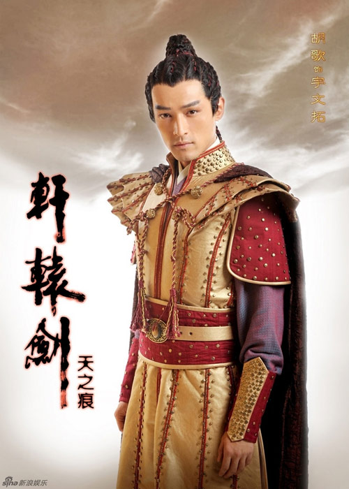 Hu Ge in Xuan Yuan Sword 3 drama