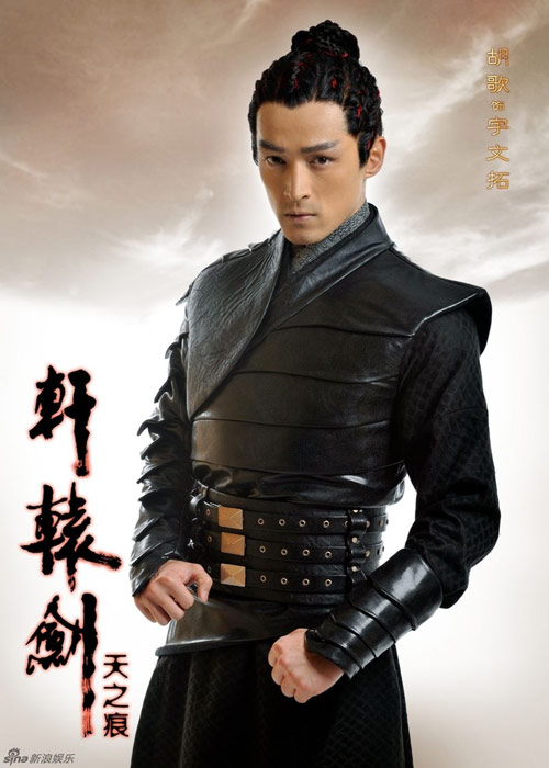 Hu Ge in Xuan Yuan Sword 3 drama