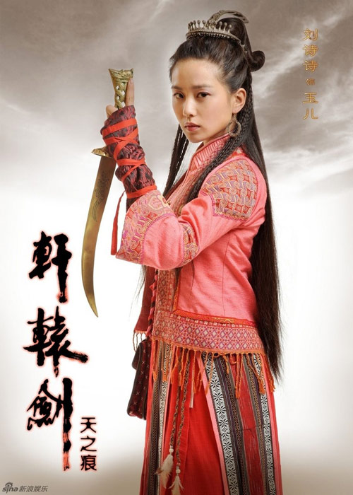 Liu Shi Shi in Xuan Yuan Sword 3 drama