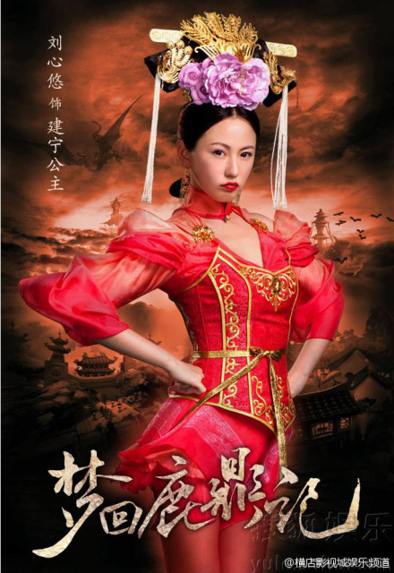 Liu Xinyue as Princess Jianning