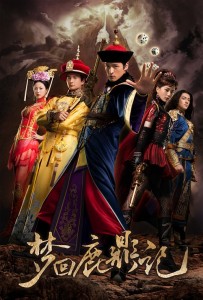 Hu Ge, Liu Shi Shi in The Duke of Mount Deer Online 梦回鹿鼎记 movie trailer