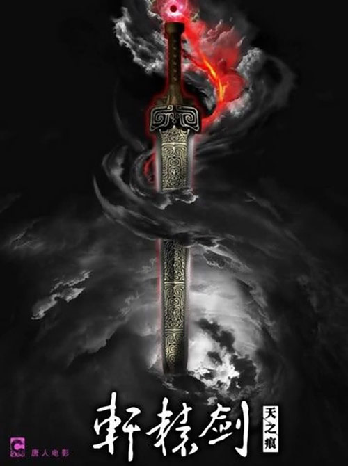 Xuan Yuan Sword 3 Scar of Sky (Concept Poster)