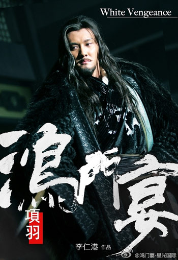 White Vengeance Feng Shaofeng as Xiang Yu