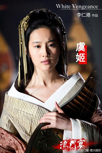 White Vengeance Liu Yi Fei