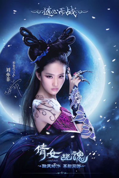 QNYH Online Liu Yifei Poster