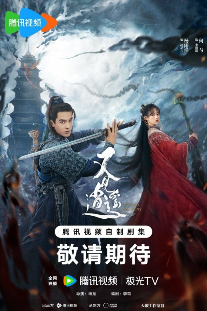 又见逍遥 Sword and Fairy (Chinese Paladin remake)